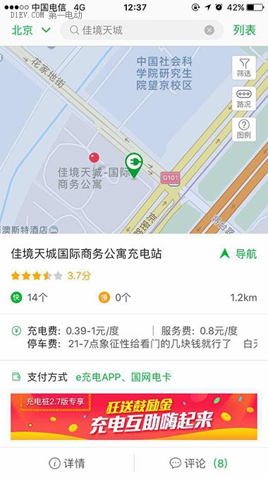第一电动网新闻图片