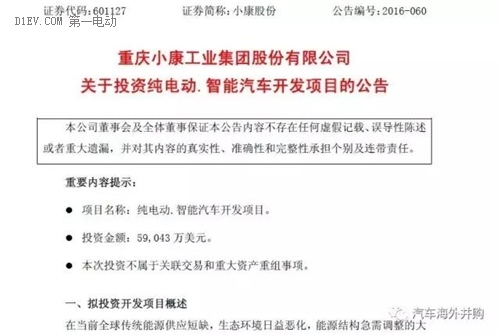 投資25億開(kāi)發(fā)中級(jí)電動(dòng)車(chē)，小康是如何獲得第八張新能源汽車(chē)生產(chǎn)資質(zhì)的