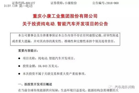 投资25亿开发中级电动车，小康是如何获得第八张新能源汽车生产资质的