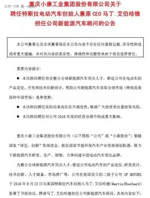 投資25億開發(fā)中級電動車，小康是如何獲得第八張新能源汽車生產(chǎn)資質(zhì)的