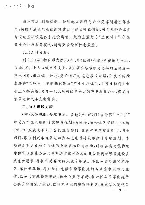新疆發(fā)布電動汽車充電設(shè)施建設(shè)實施意見