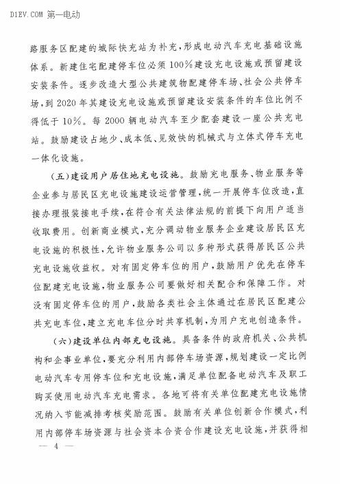 新疆發(fā)布電動汽車充電設(shè)施建設(shè)實施意見