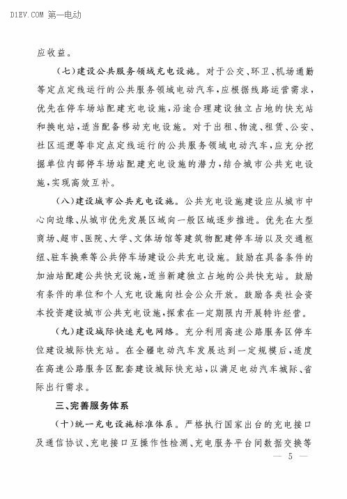 新疆發(fā)布電動汽車充電設(shè)施建設(shè)實施意見