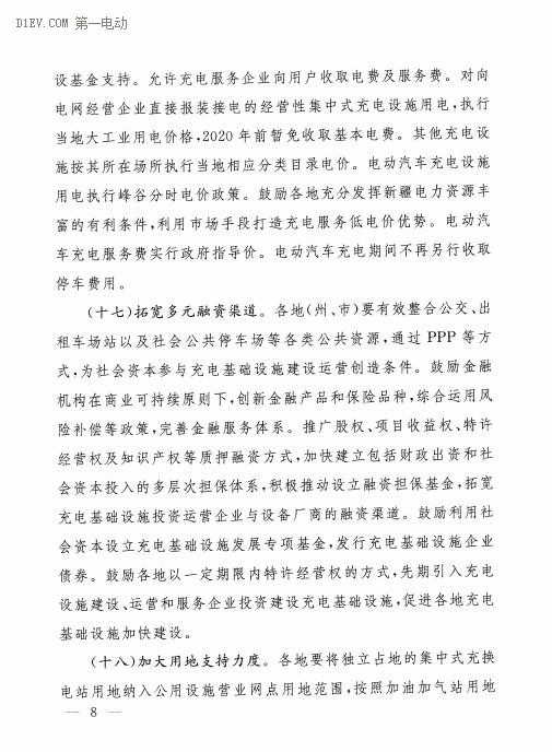 新疆發(fā)布電動汽車充電設(shè)施建設(shè)實施意見
