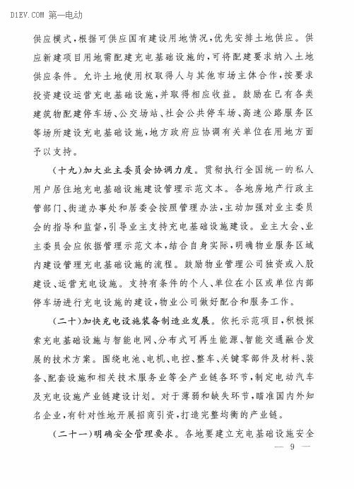 新疆發(fā)布電動汽車充電設(shè)施建設(shè)實施意見