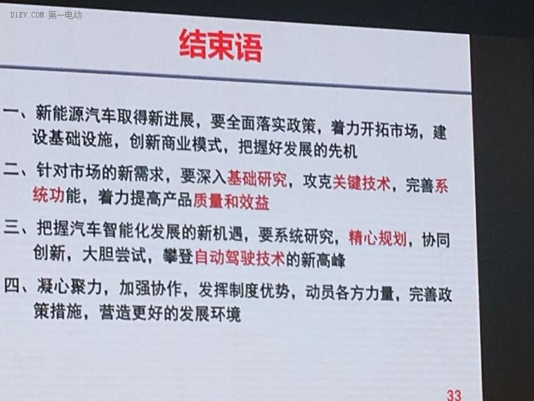 萬鋼：十三五投入28.6億國撥經(jīng)費(fèi)，部署38個(gè)新能源汽車重點(diǎn)項(xiàng)目