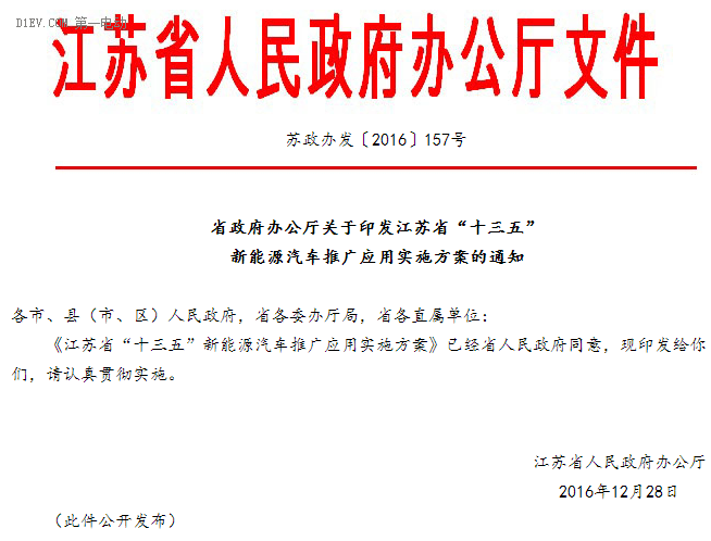 江苏“十三五”新能源汽车推广方案发布，到2020年推广超25万辆