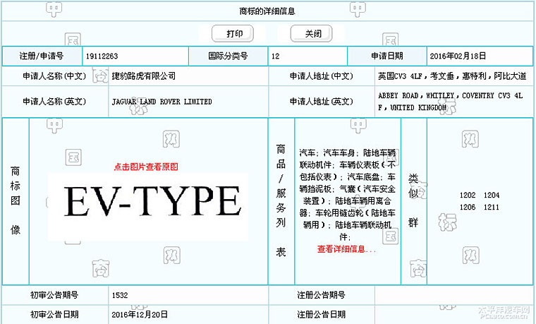 捷豹有望推出纯电动车型 或命名EV-TYPE