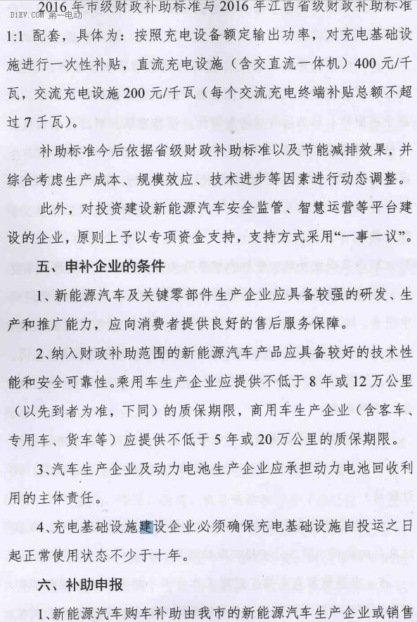 南昌發(fā)布2016年新能源汽車補(bǔ)貼方案，市級補(bǔ)貼與省級補(bǔ)貼1:1配套