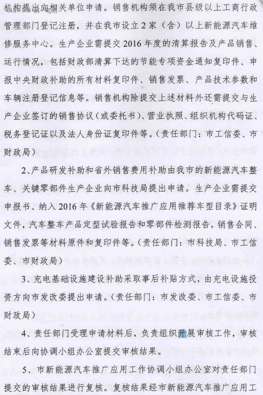 南昌发布2016年新能源汽车补贴方案，市级补贴与省级补贴1:1配套