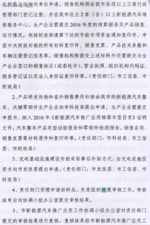 南昌发布2016年新能源汽车补贴方案，市级补贴与省级补贴1:1配套