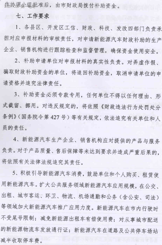 南昌发布2016年新能源汽车补贴方案，市级补贴与省级补贴1:1配套