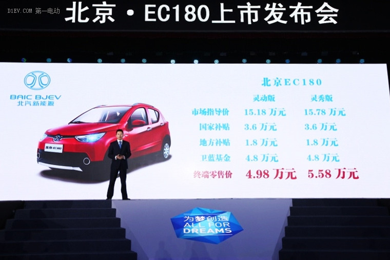 EC180发布会陆皓正式亮相 北汽新能源品牌战略加速在即