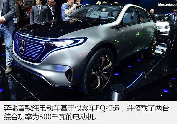 奔驰首款纯电动车2018年投产 基于EQ打造/定位紧凑型纯电动SUV