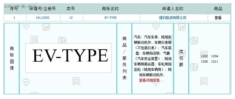 或推纯电动跑车 捷豹注册EV-TYPE商标