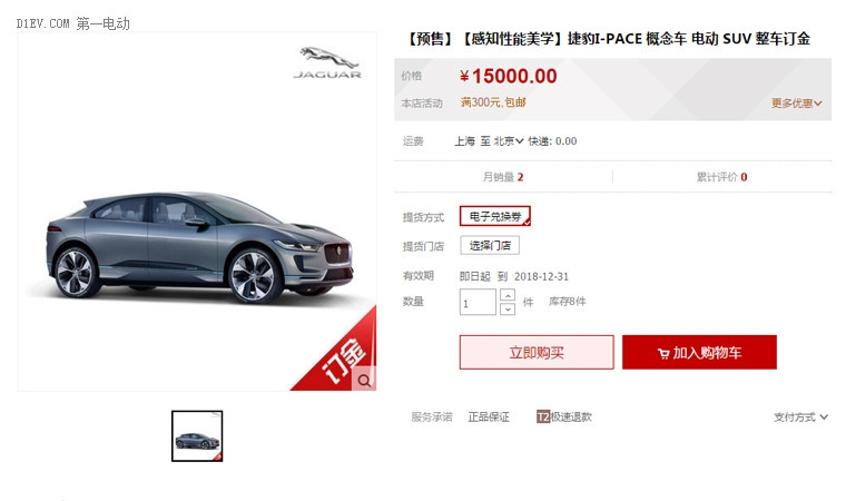 或推純電動跑車 捷豹注冊EV-TYPE商標(biāo)