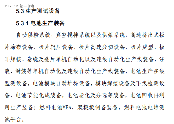 发改委再强调新能源汽车产业为八大最具投资价值的产业之一