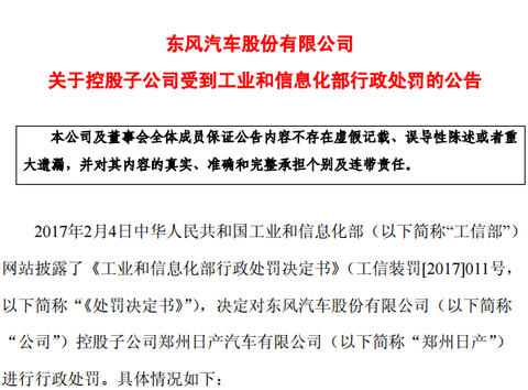 东风汽车：子公司郑州日产已研制出替代产品并进入公告，正加速整改