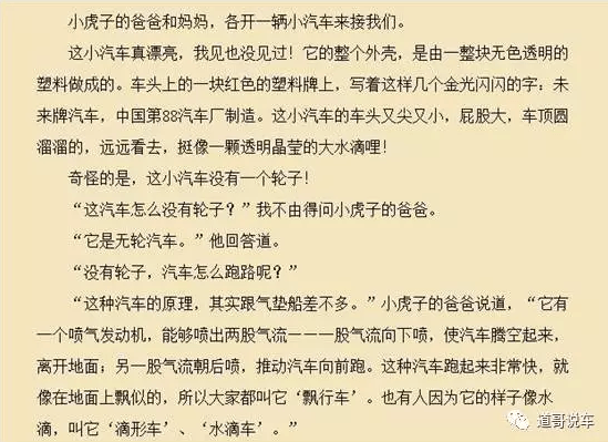 吉利與昌飛搞“陸空兩棲”汽車 堵車可天上飛？