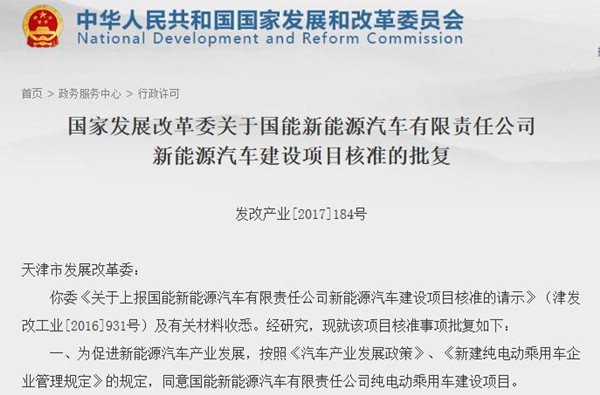國能5萬輛純電動乘用車項目正式獲批，項目總投資近43億