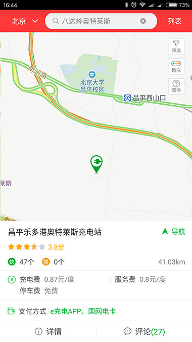 抓住雪季的小尾巴 開電動車如何玩轉京城周邊滑雪場(上)