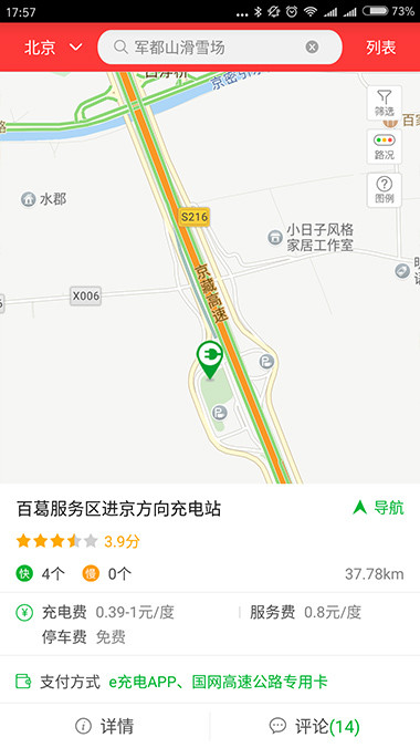 抓住雪季的小尾巴 開電動車如何玩轉京城周邊滑雪場(上)