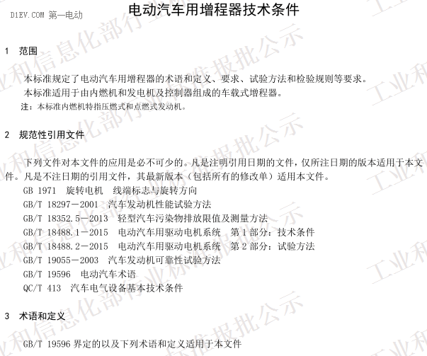 QC/T 1086-2017《电动汽车用增程器技术条件》