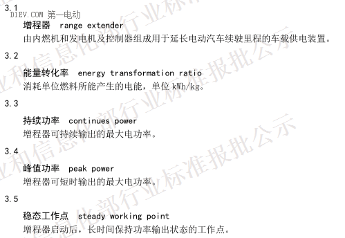 QC/T 1086-2017《电动汽车用增程器技术条件》