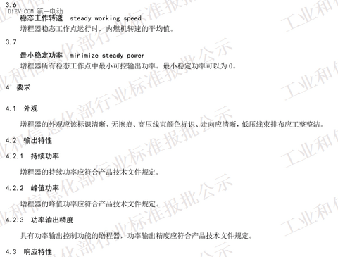 QC/T 1086-2017《电动汽车用增程器技术条件》