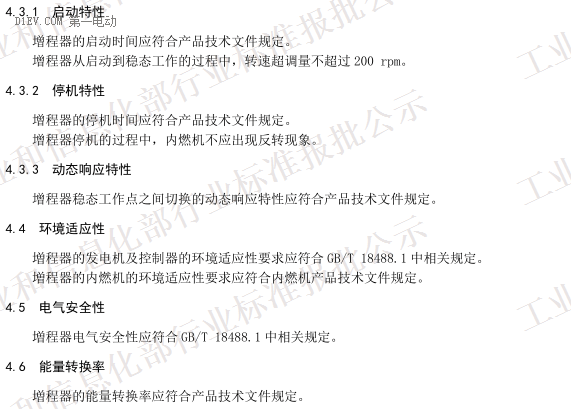 QC/T 1086-2017《電動(dòng)汽車用增程器技術(shù)條件》