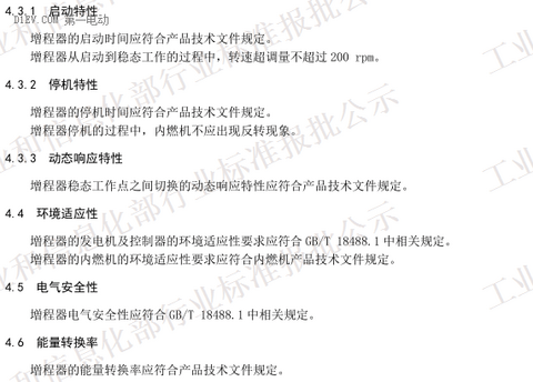 QC/T 1086-2017《电动汽车用增程器技术条件》