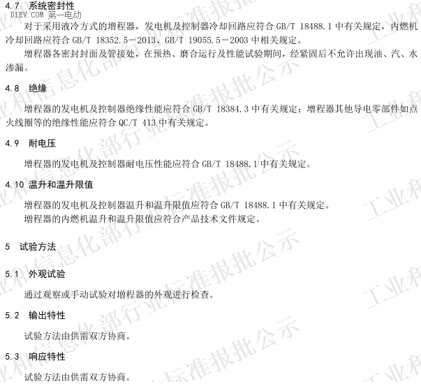 QC/T 1086-2017《电动汽车用增程器技术条件》