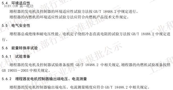 QC/T 1086-2017《電動(dòng)汽車用增程器技術(shù)條件》