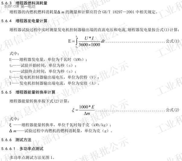 QC/T 1086-2017《电动汽车用增程器技术条件》