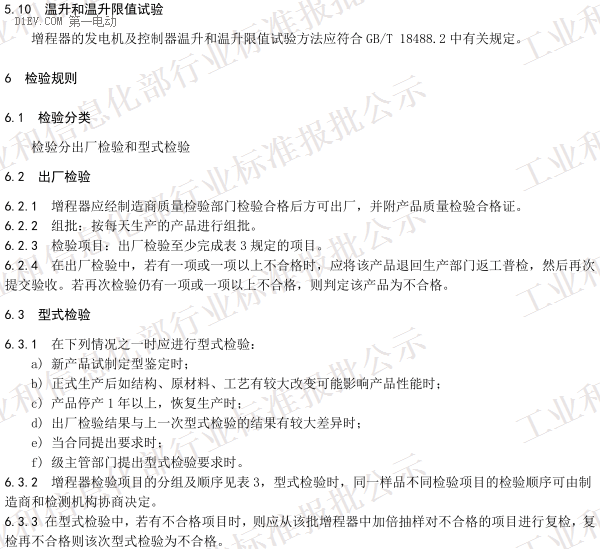 QC/T 1086-2017《電動(dòng)汽車用增程器技術(shù)條件》