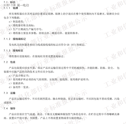 QC/T 1086-2017《電動(dòng)汽車用增程器技術(shù)條件》