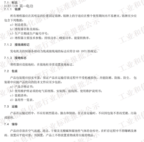 QC/T 1086-2017《电动汽车用增程器技术条件》
