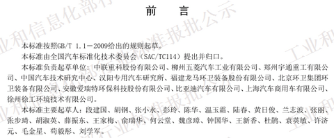 QC/T 1087-2017《纯电动城市环卫车技术条件》