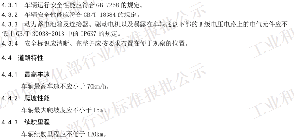QC/T 1087-2017《純電動城市環(huán)衛(wèi)車技術(shù)條件》
