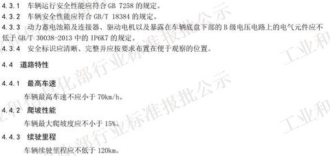 QC/T 1087-2017《纯电动城市环卫车技术条件》