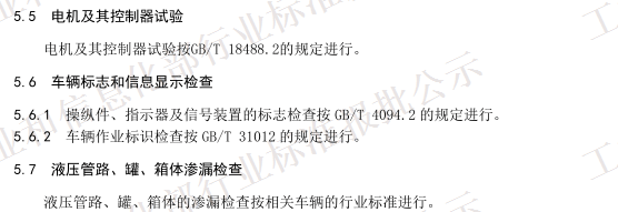 QC/T 1087-2017《纯电动城市环卫车技术条件》