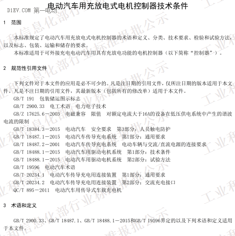 QC/T 1088-2017《电动汽车用充放电式电机控制器技术条件》(报批稿)