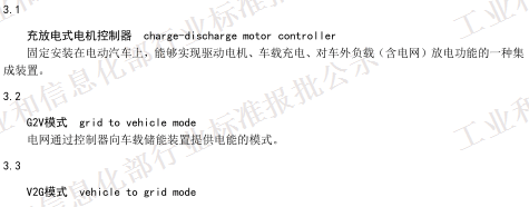 QC/T 1088-2017《電動汽車用充放電式電機控制器技術(shù)條件》(報批稿)