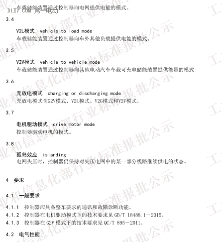 QC/T 1088-2017《电动汽车用充放电式电机控制器技术条件》(报批稿)