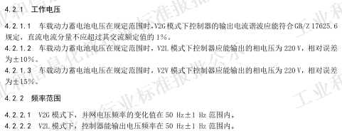 QC/T 1088-2017《電動汽車用充放電式電機控制器技術(shù)條件》(報批稿)