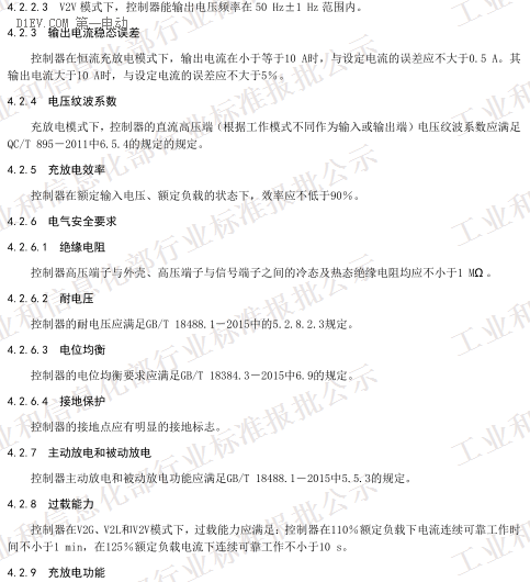 QC/T 1088-2017《电动汽车用充放电式电机控制器技术条件》(报批稿)