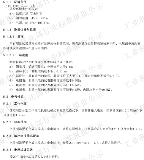 QC/T 1088-2017《電動汽車用充放電式電機控制器技術(shù)條件》(報批稿)