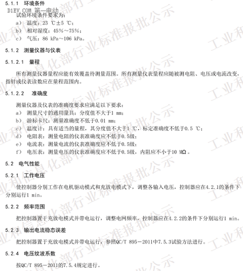 QC/T 1088-2017《电动汽车用充放电式电机控制器技术条件》(报批稿)