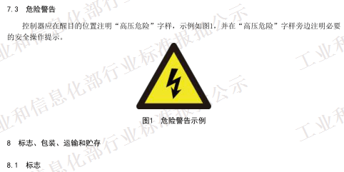 QC/T 1088-2017《電動汽車用充放電式電機控制器技術(shù)條件》(報批稿)