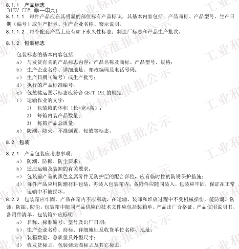 QC/T 1088-2017《電動汽車用充放電式電機控制器技術(shù)條件》(報批稿)